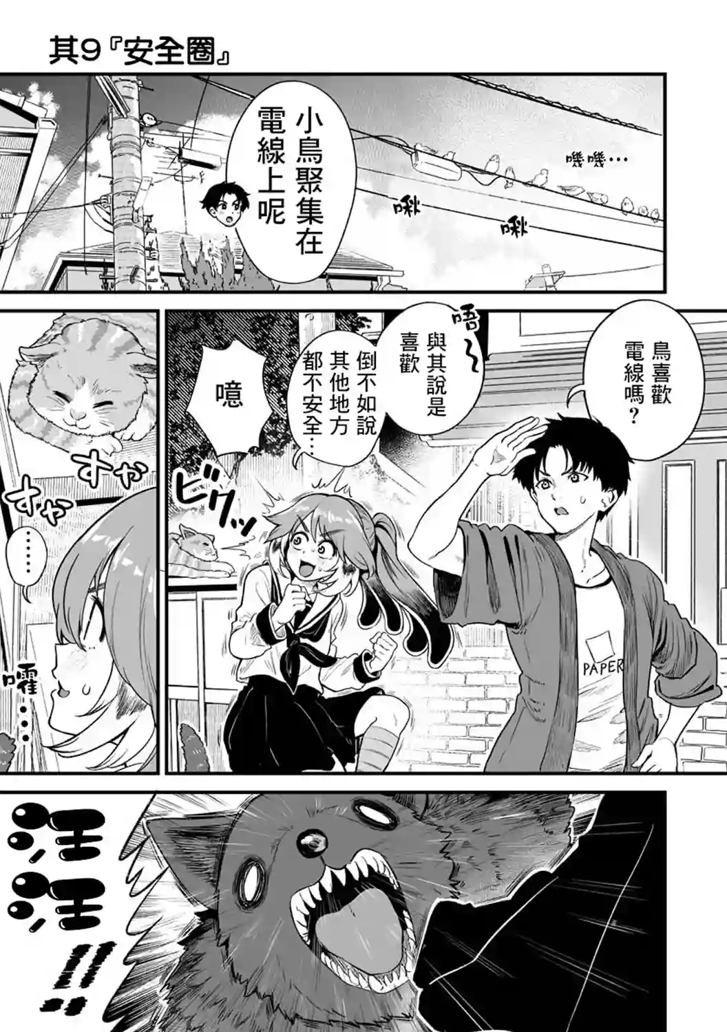 啾的报恩连载09