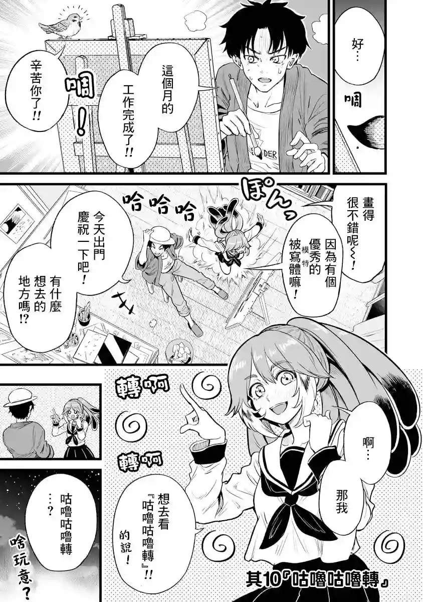 啾的报恩连载10