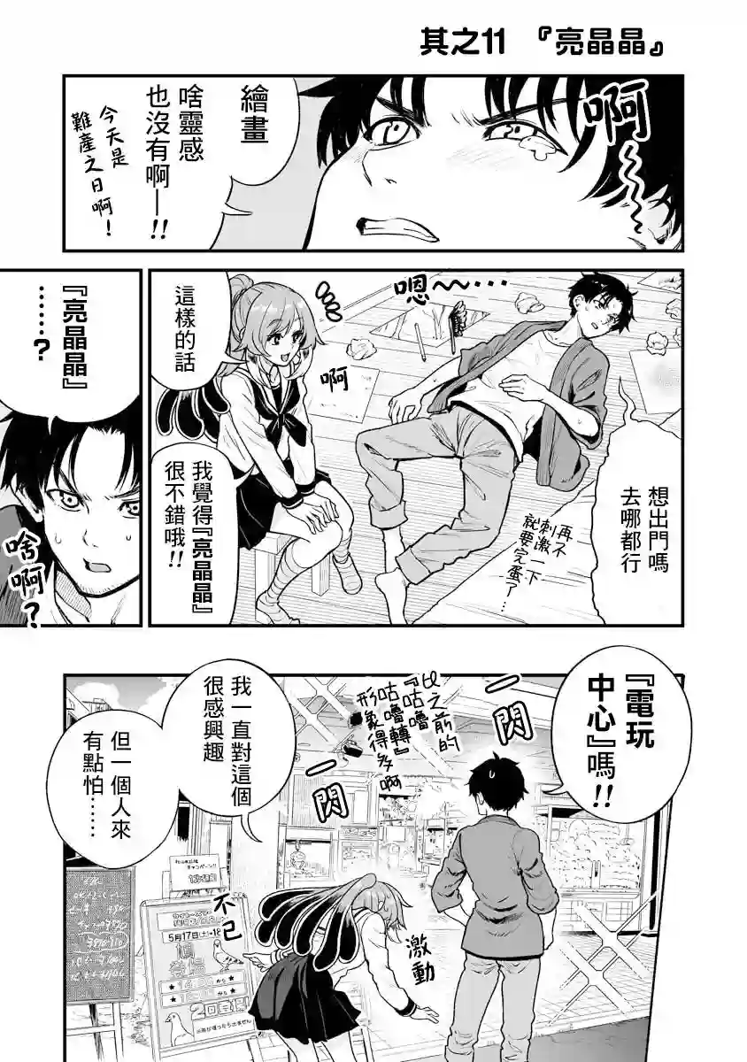 啾的报恩连载11