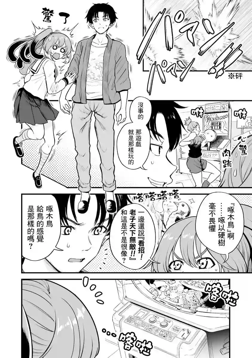 啾的报恩连载11