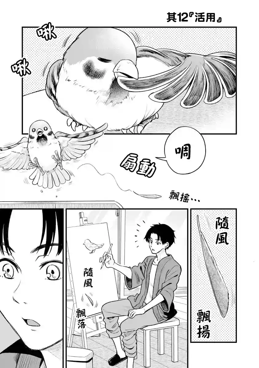 啾的报恩连载12