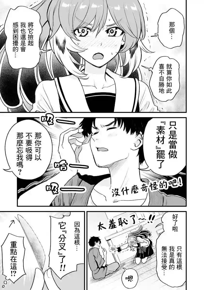 啾的报恩连载12