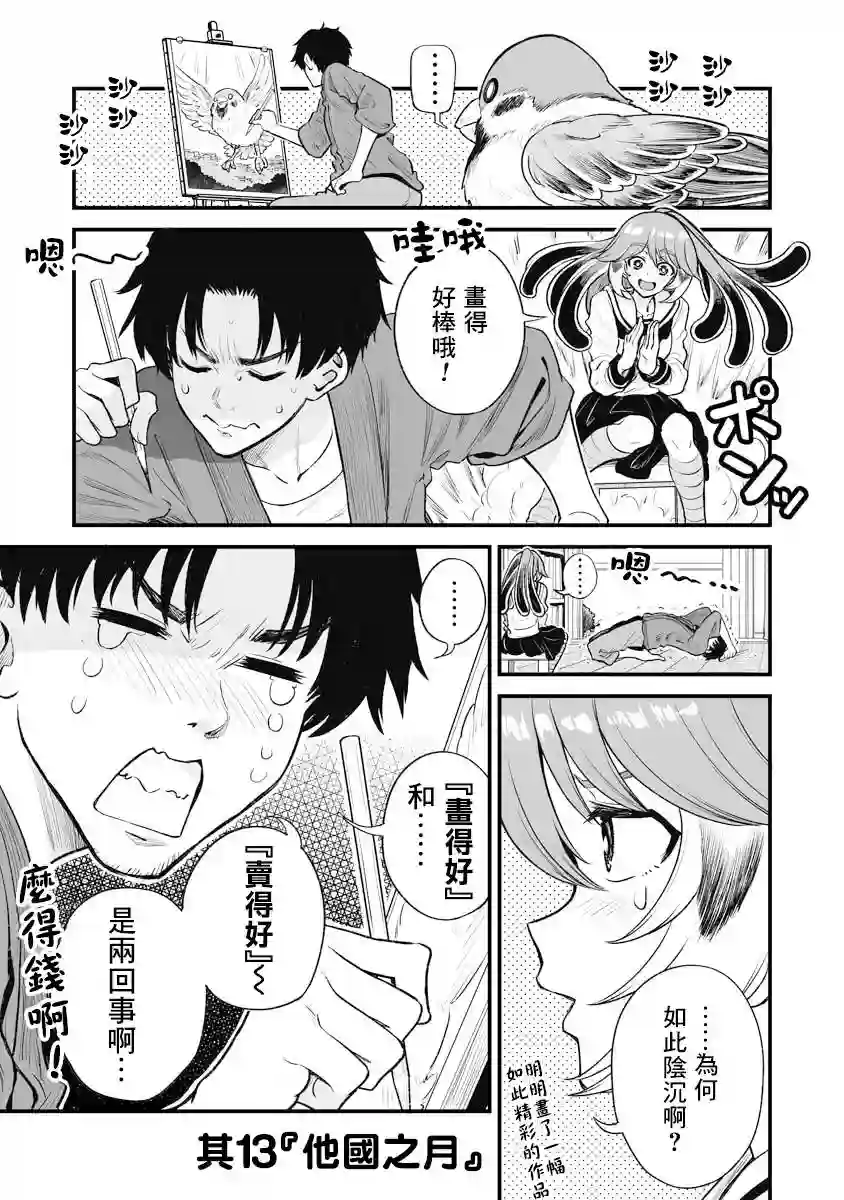 啾的报恩连载13