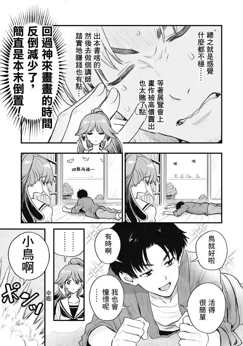 啾的报恩连载13