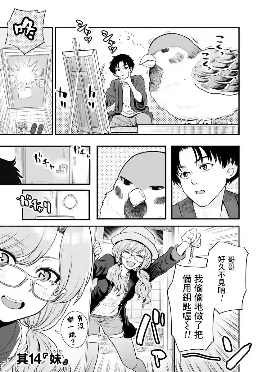 啾的报恩连载14