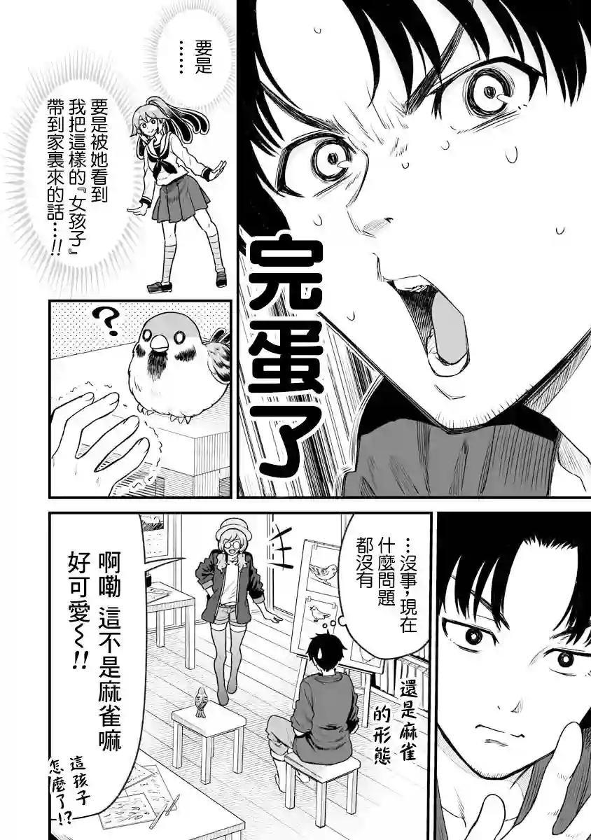 啾的报恩连载14