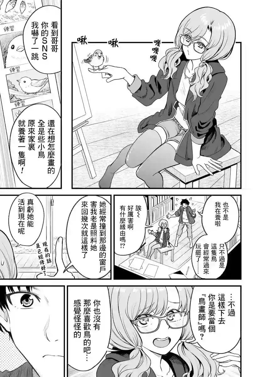 啾的报恩连载14