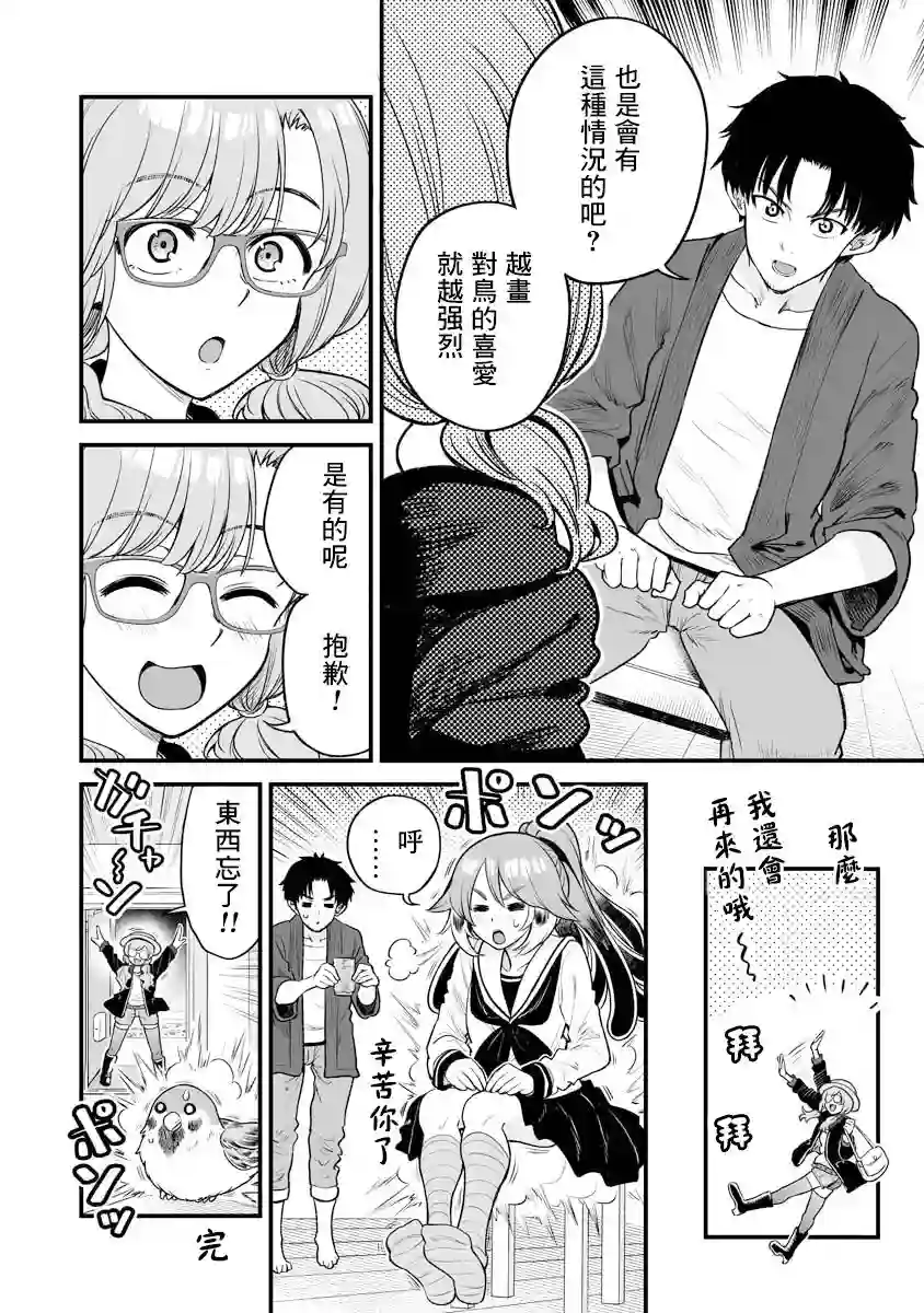 啾的报恩连载14