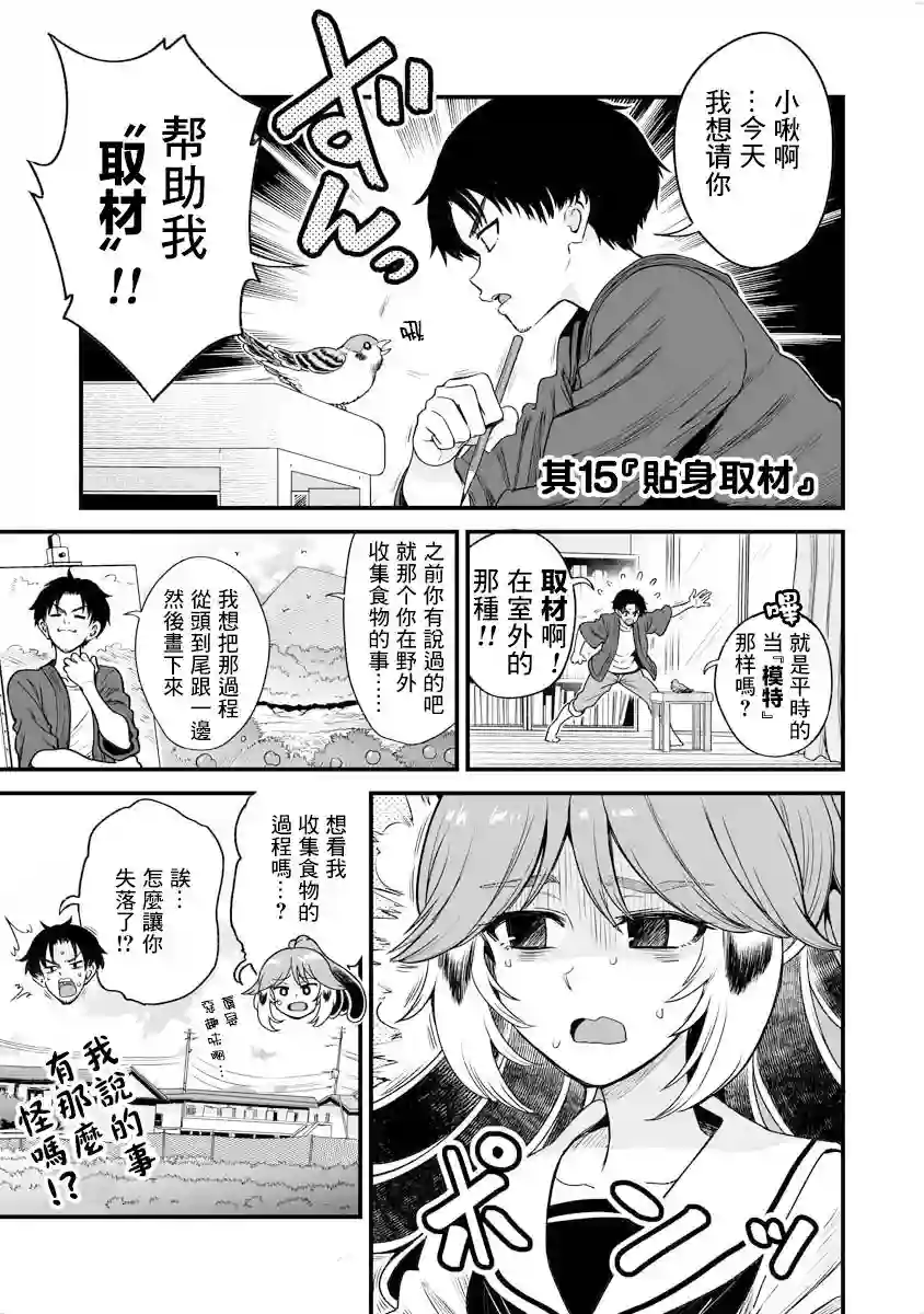 啾的报恩连载15