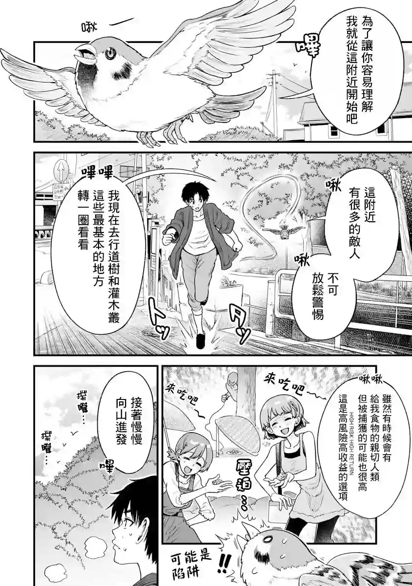 啾的报恩连载15