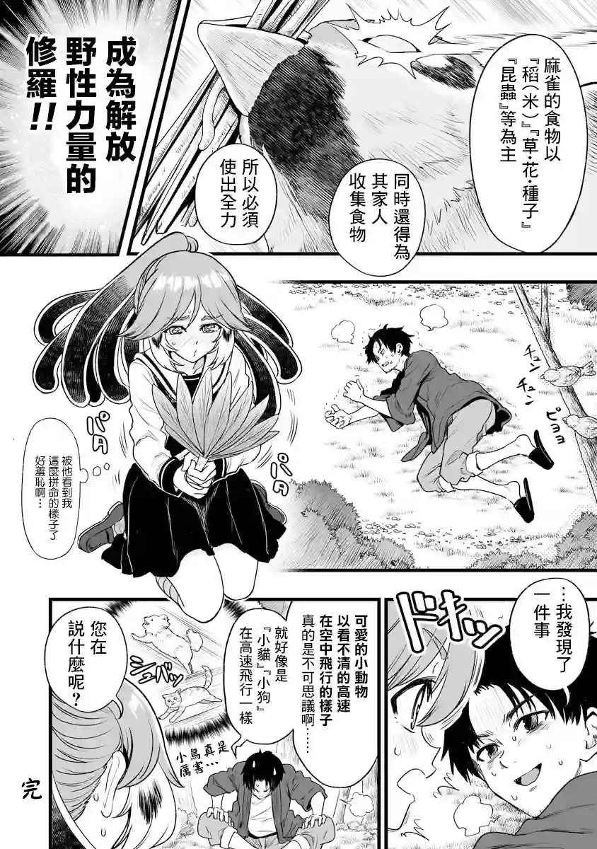 啾的报恩连载15