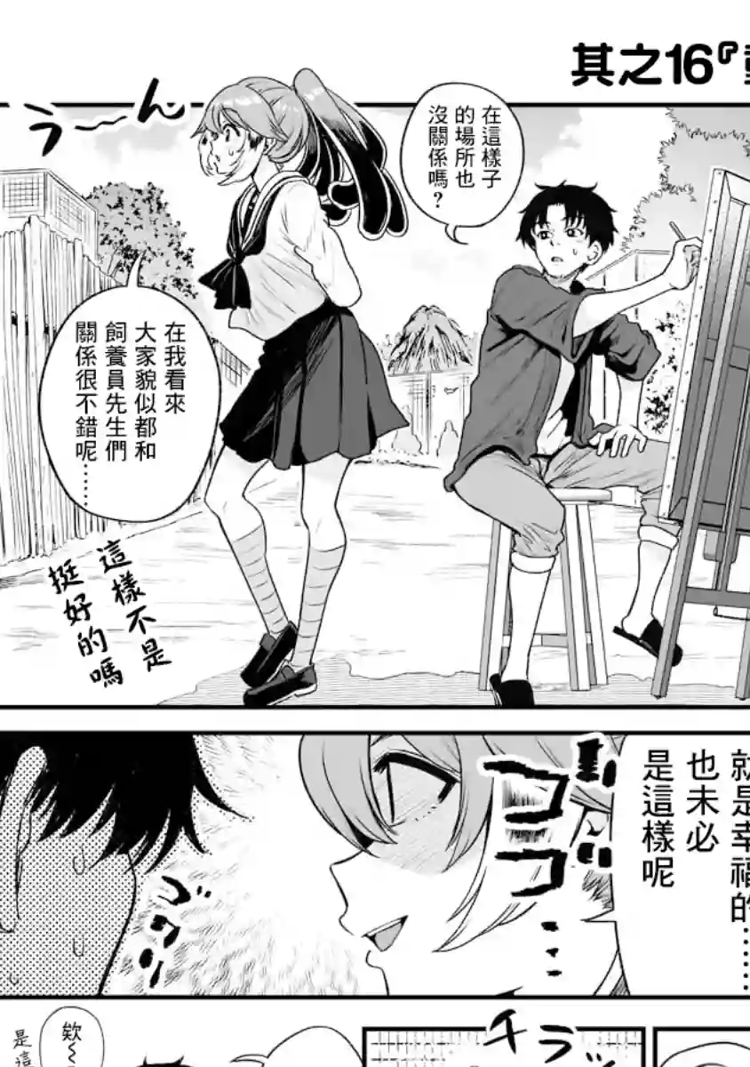 啾的报恩连载16