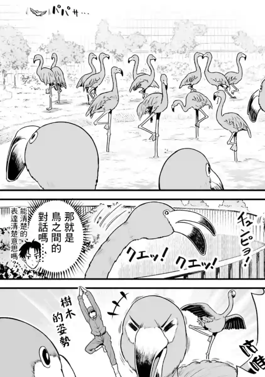 啾的报恩连载16