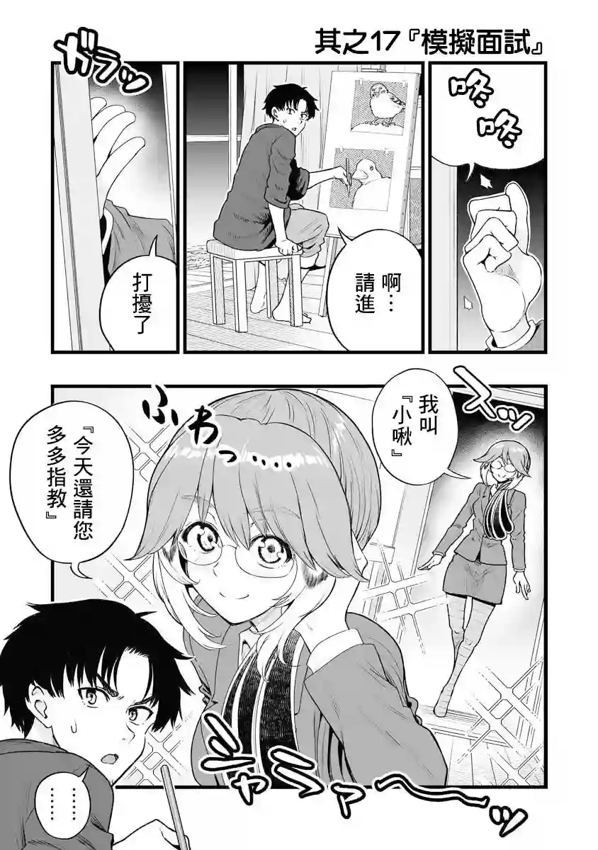 啾的报恩连载17