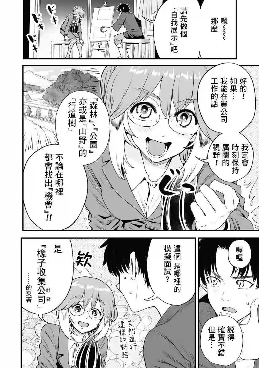 啾的报恩连载17