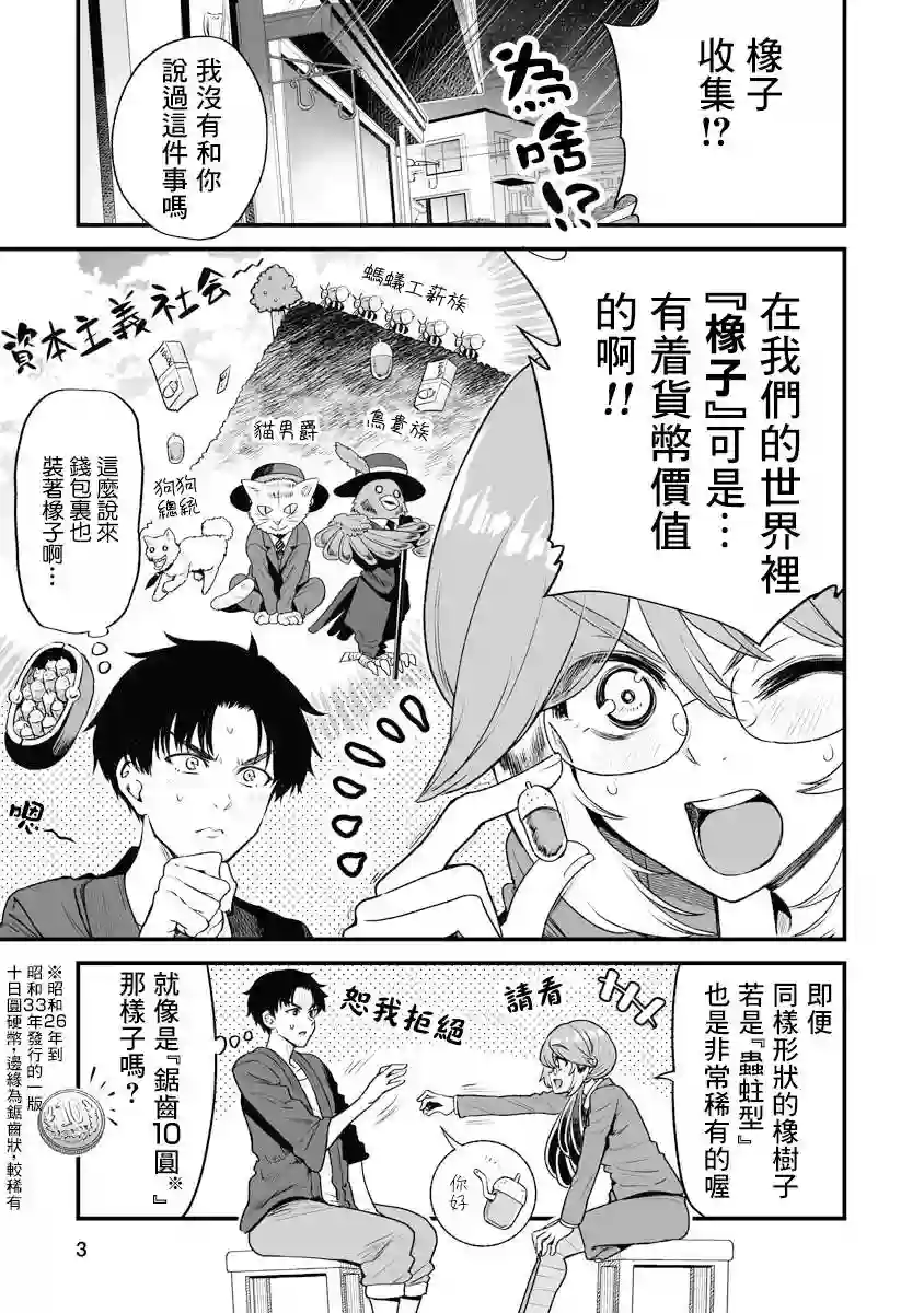 啾的报恩连载17