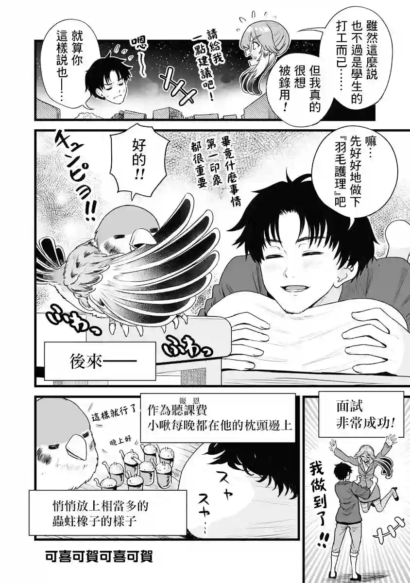 啾的报恩连载17