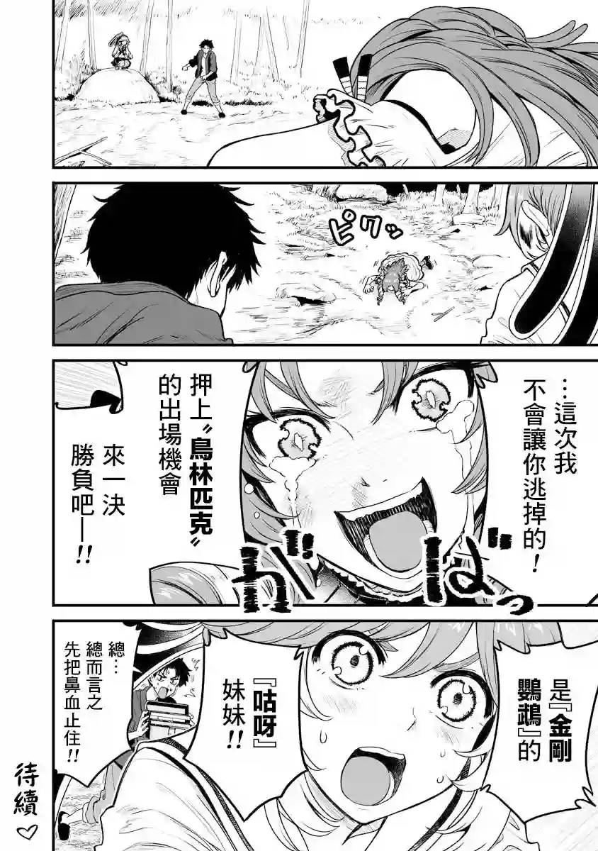 啾的报恩连载19