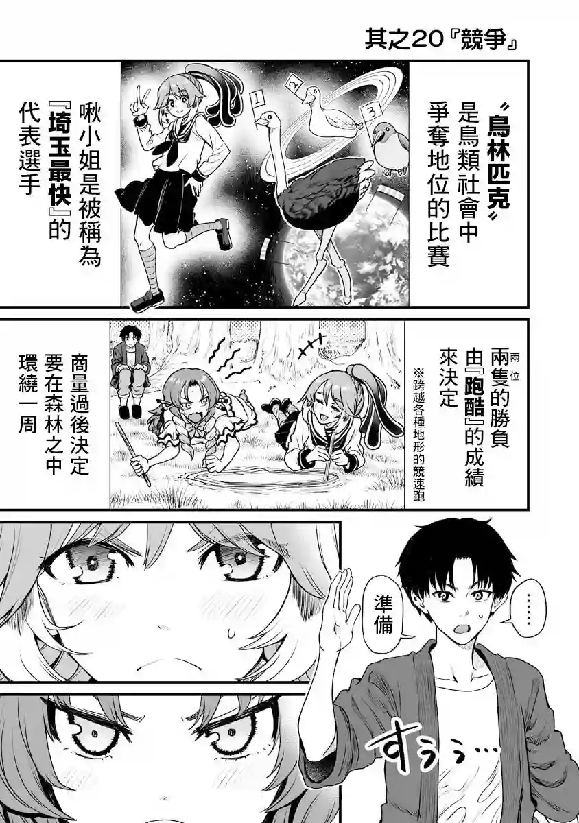 啾的报恩连载20