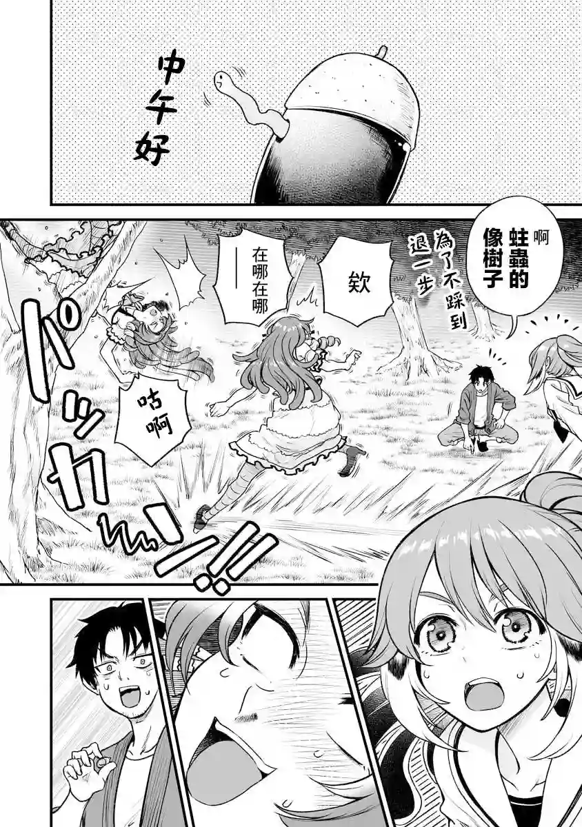 啾的报恩连载20