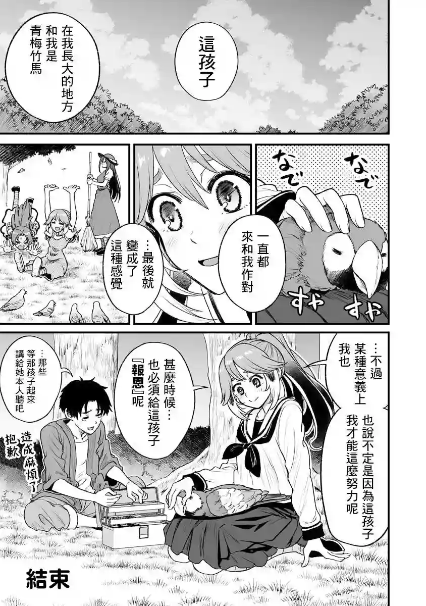 啾的报恩连载20