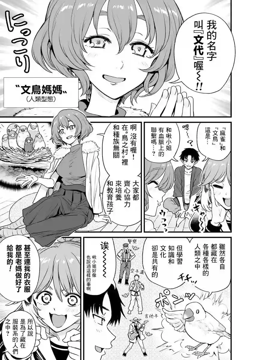 啾的报恩连载21