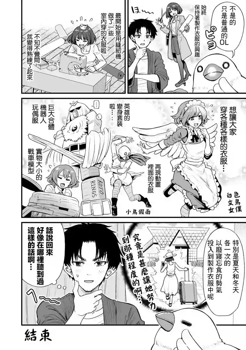 啾的报恩连载21