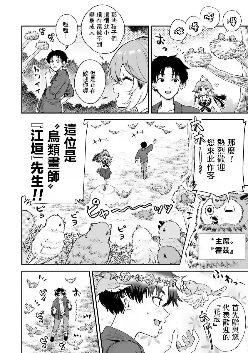 啾的报恩连载22