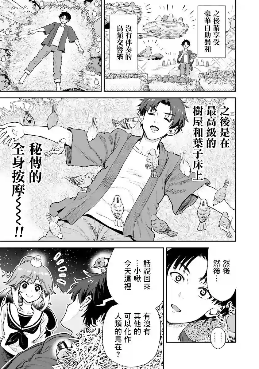 啾的报恩连载22