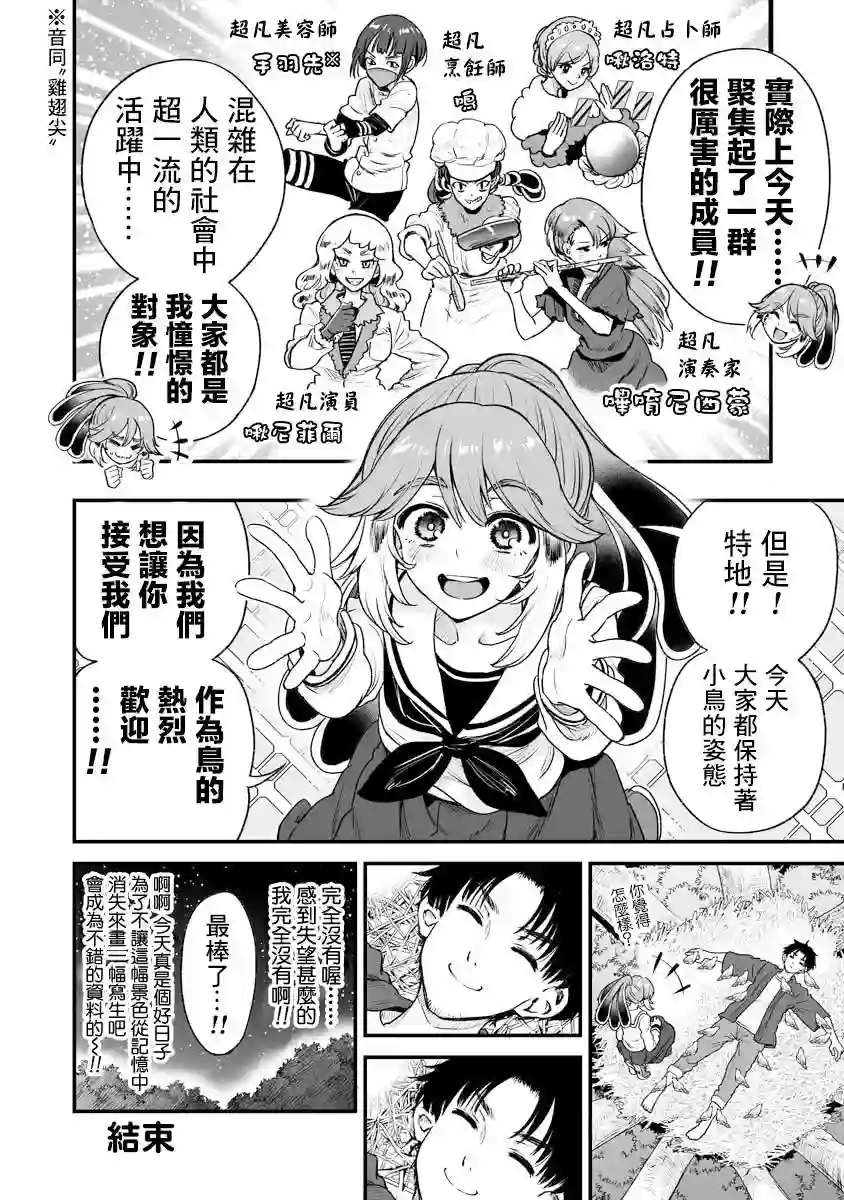 啾的报恩连载22