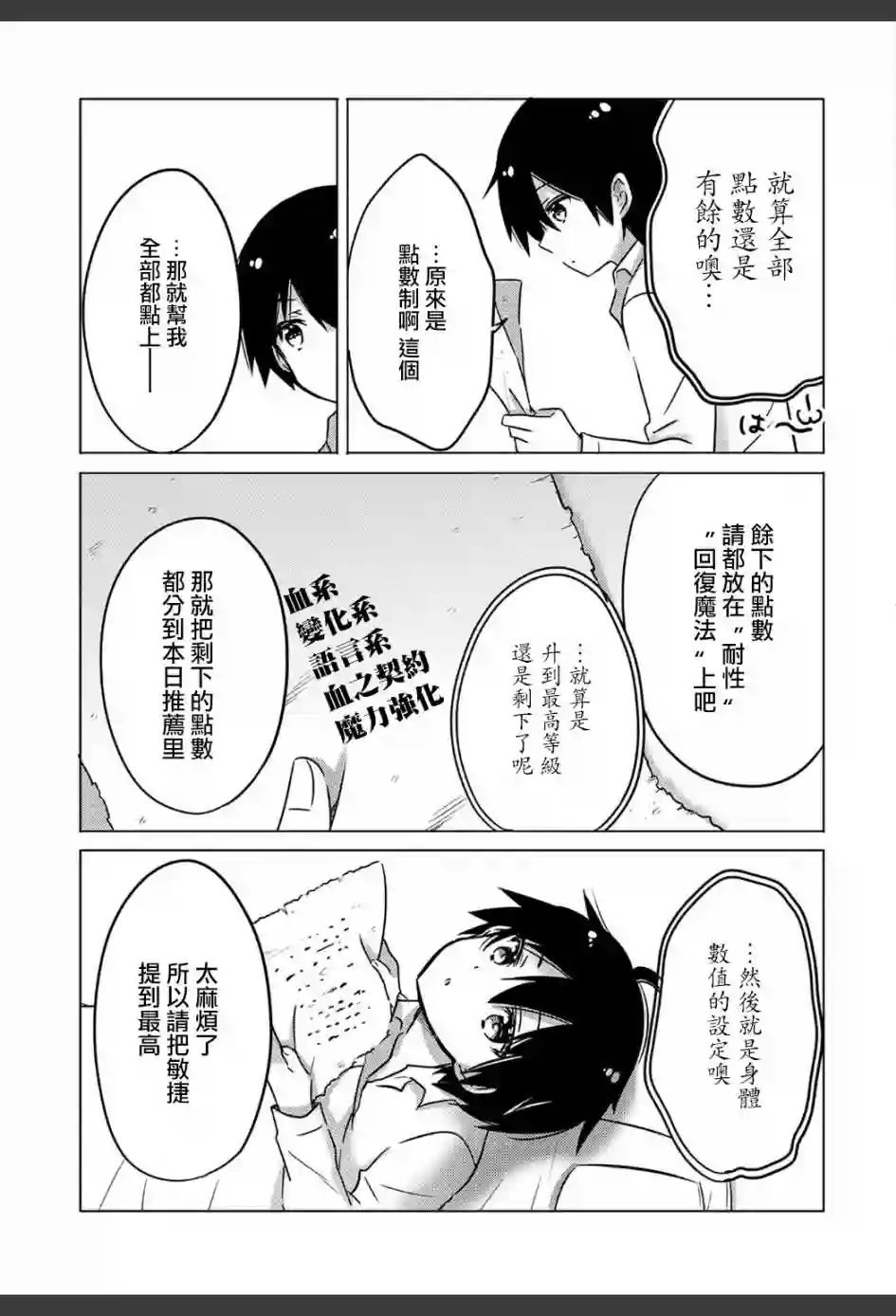 转生吸血鬼桑想要午睡一下第01话