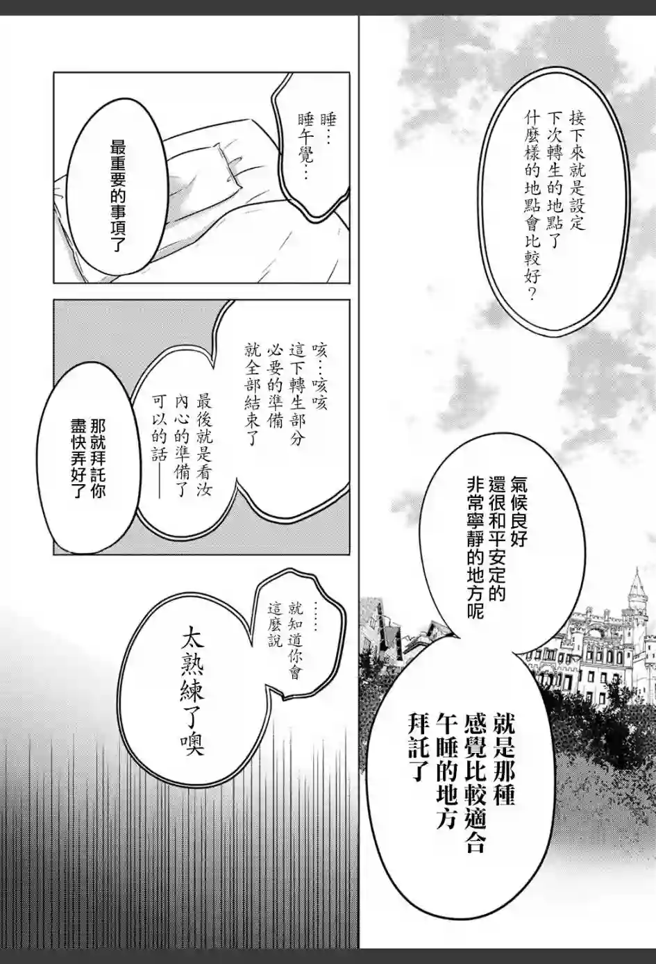 转生吸血鬼桑想要午睡一下第01话