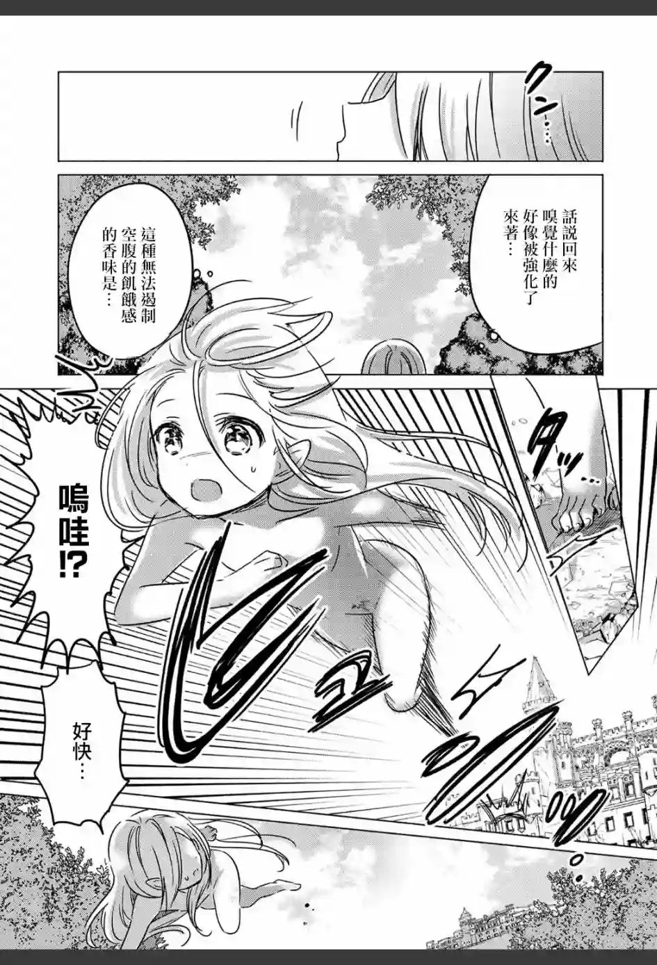 转生吸血鬼桑想要午睡一下第01话