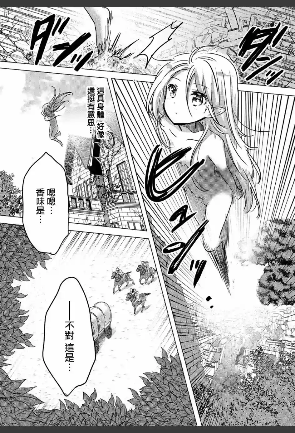 转生吸血鬼桑想要午睡一下第01话