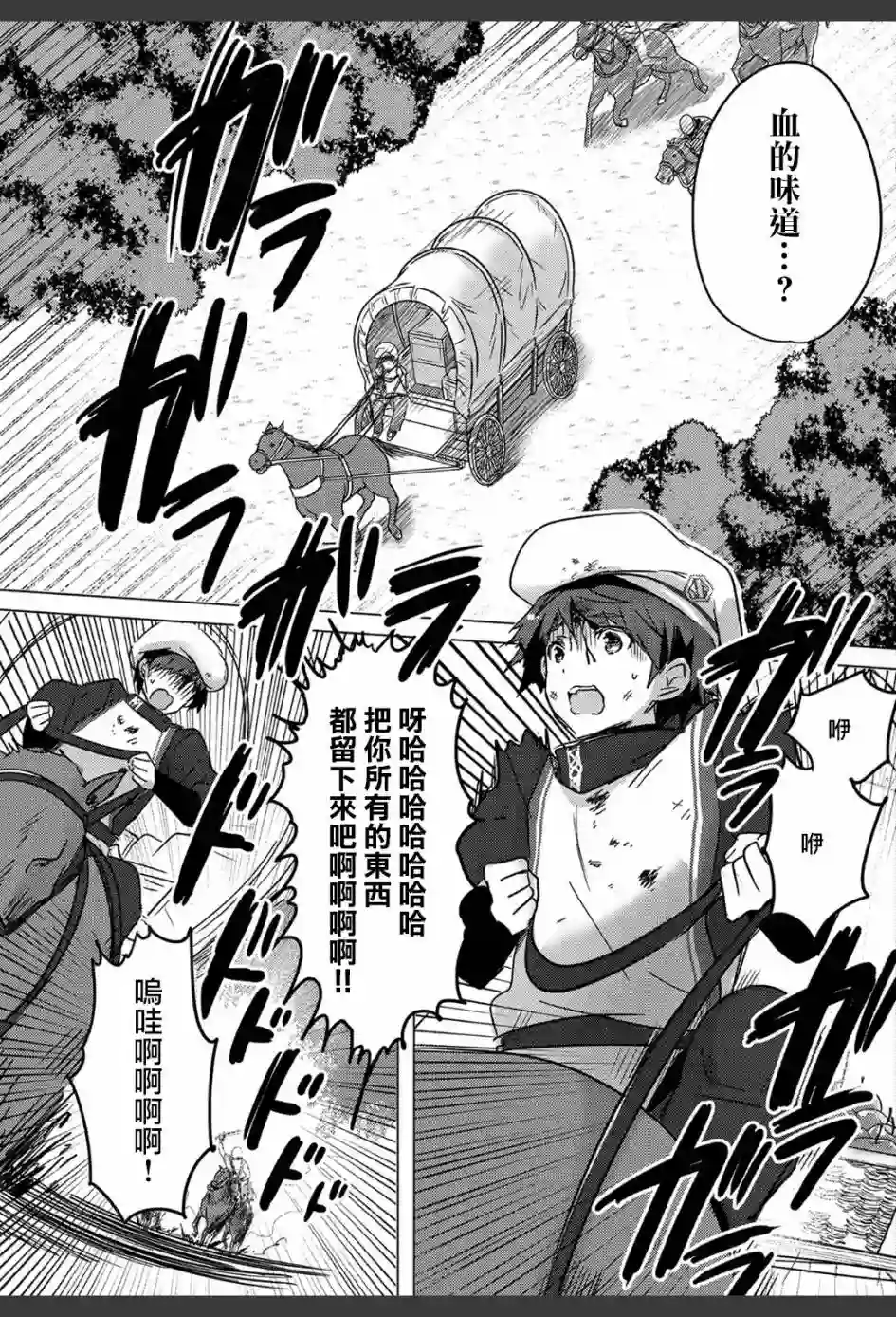 转生吸血鬼桑想要午睡一下第01话