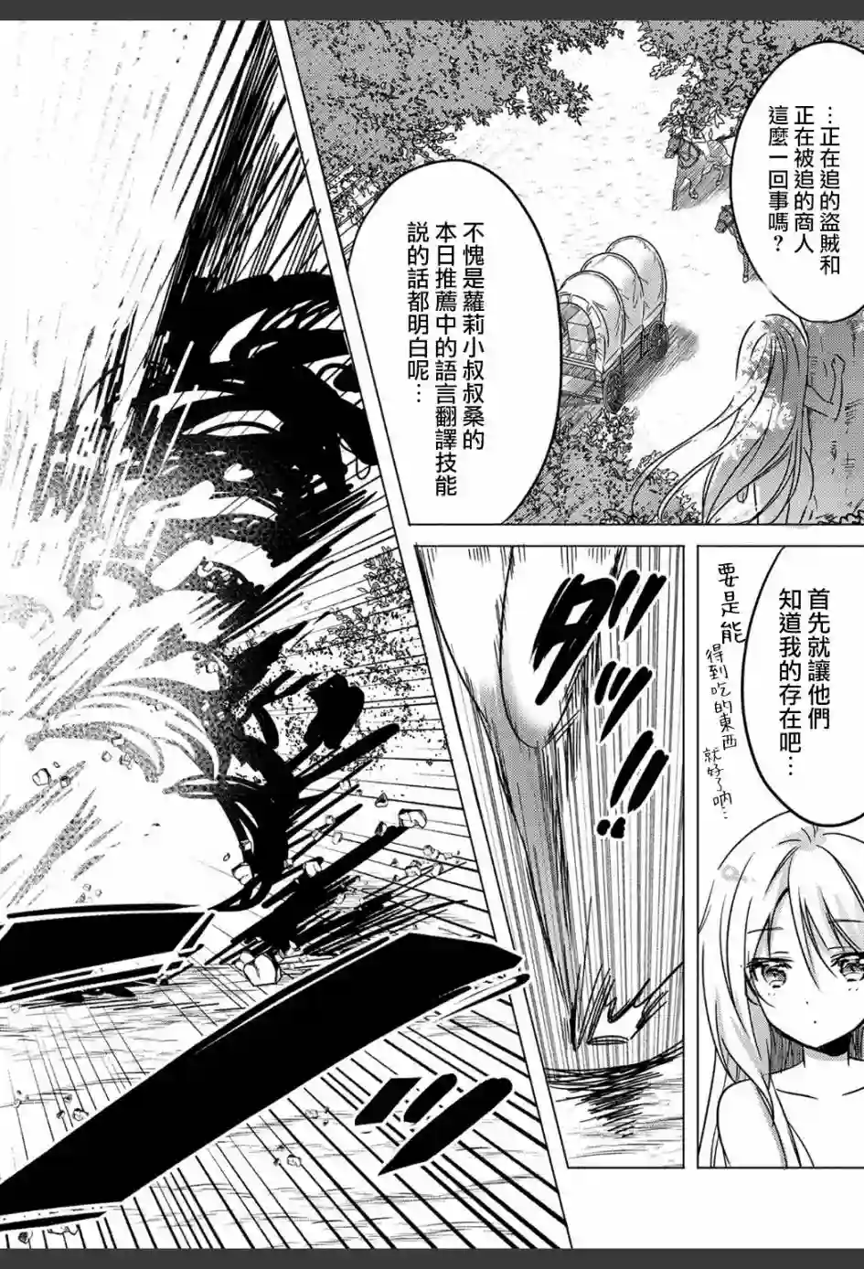 转生吸血鬼桑想要午睡一下第01话