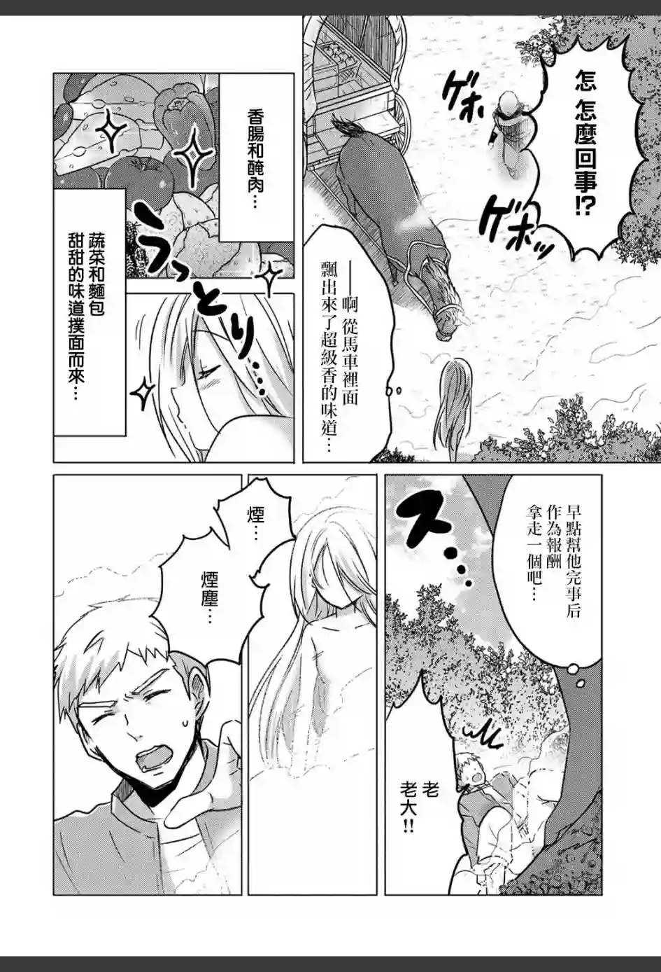 转生吸血鬼桑想要午睡一下第01话