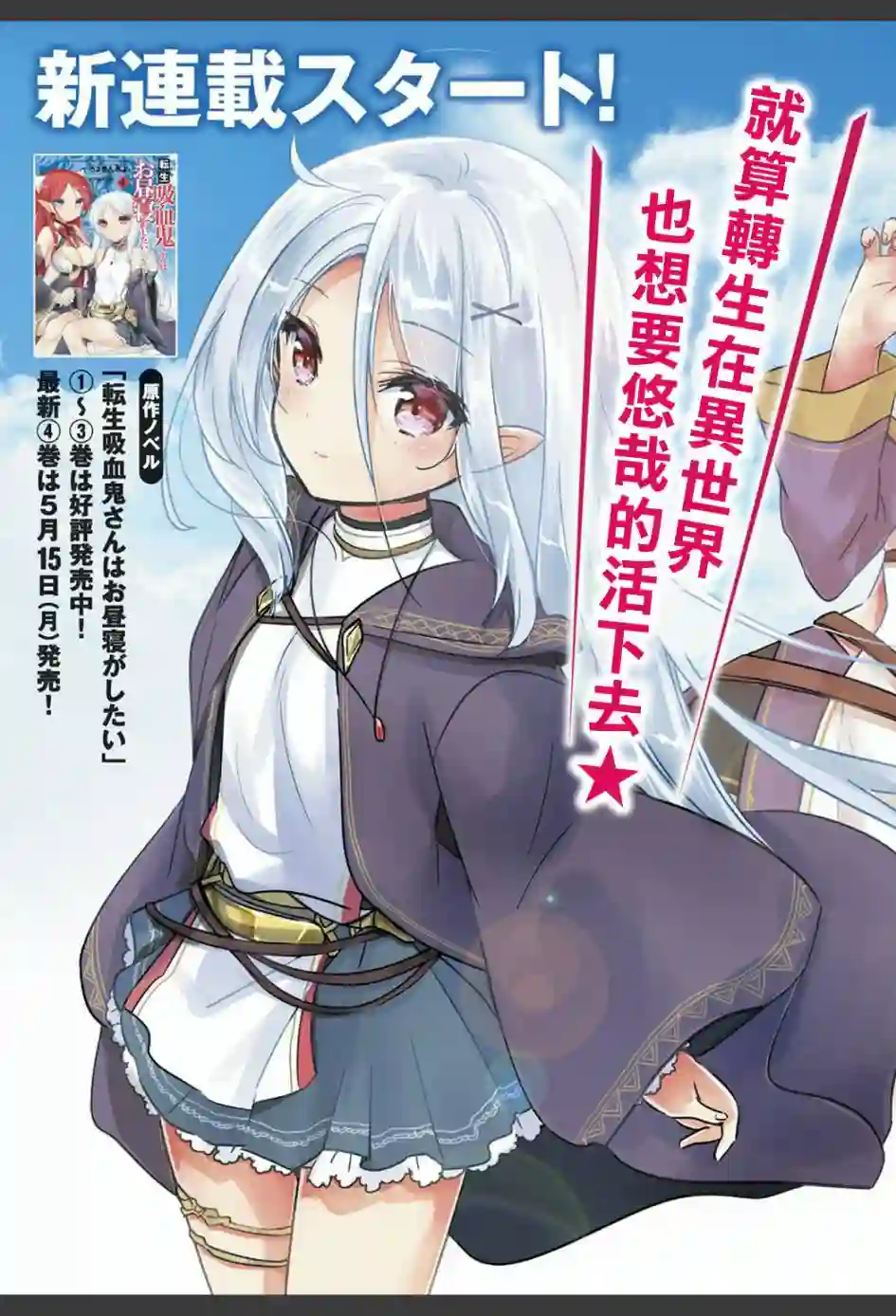 转生吸血鬼桑想要午睡一下第01话