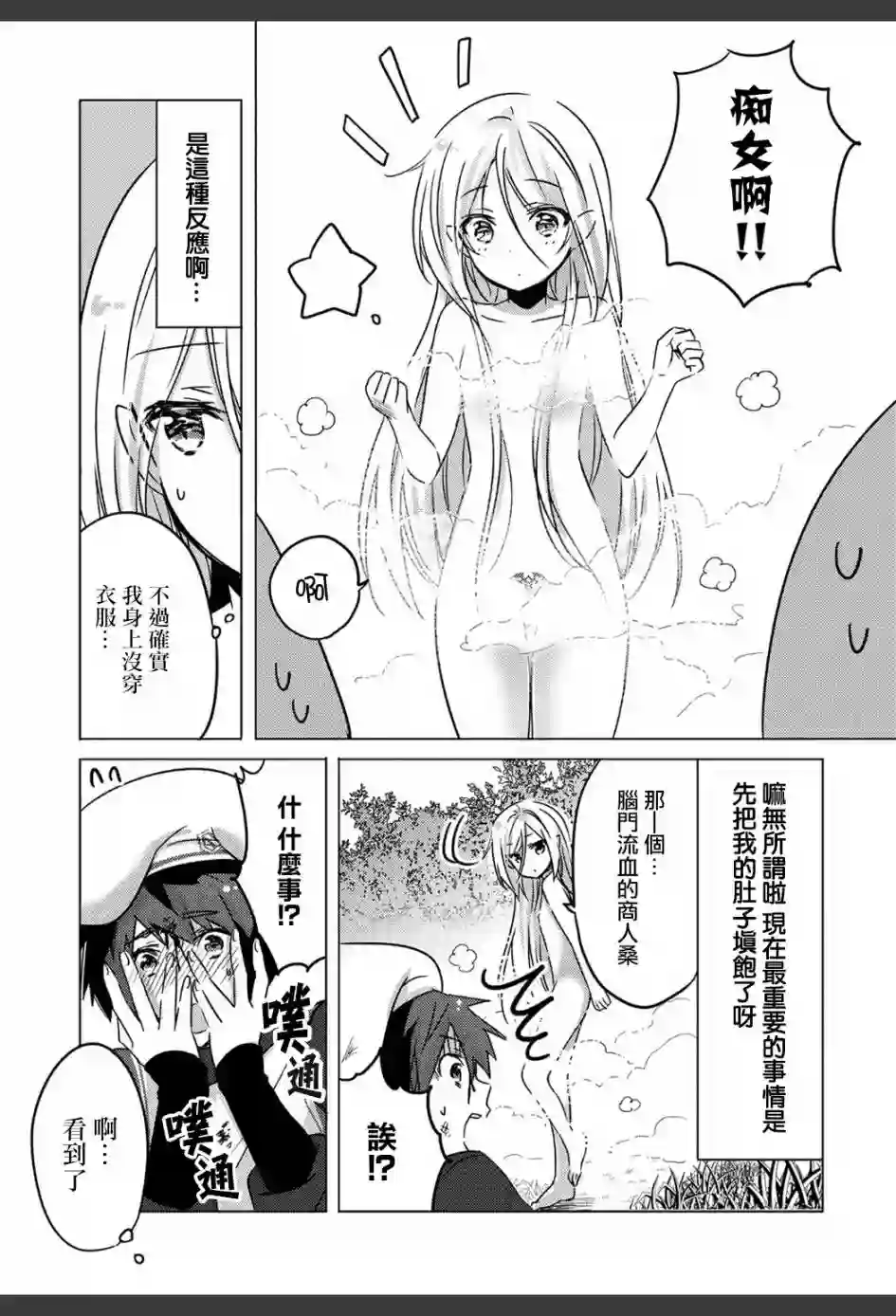 转生吸血鬼桑想要午睡一下第01话
