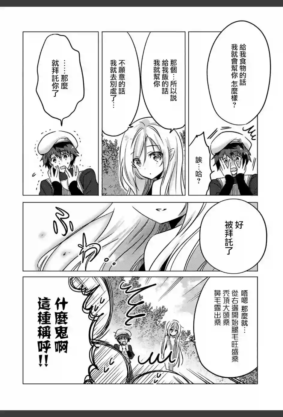 转生吸血鬼桑想要午睡一下第01话