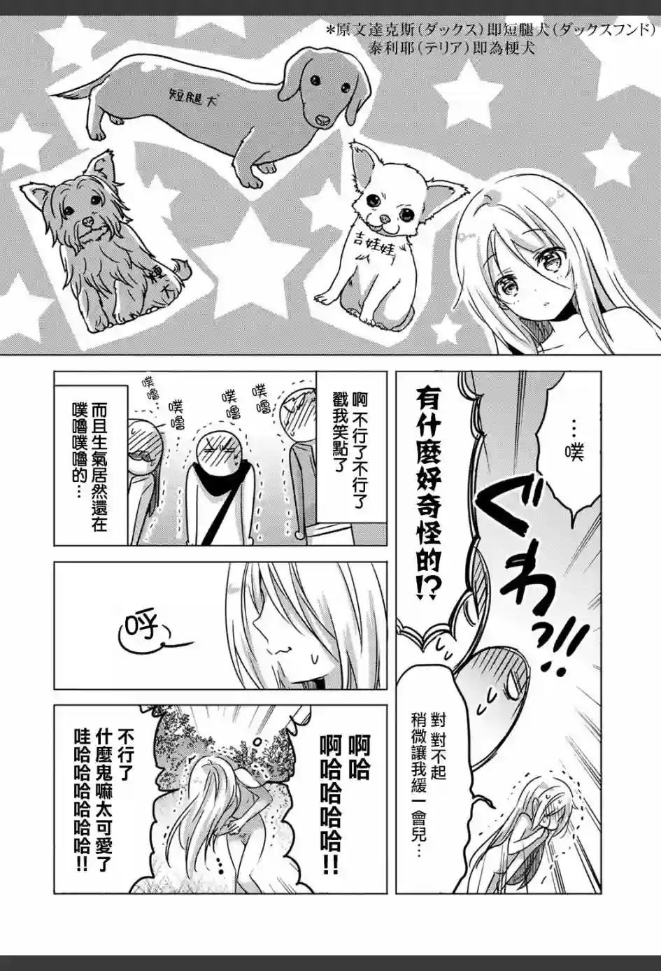 转生吸血鬼桑想要午睡一下第01话