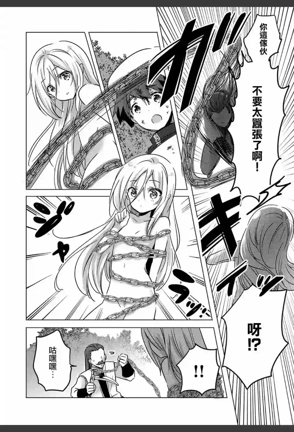 转生吸血鬼桑想要午睡一下第01话