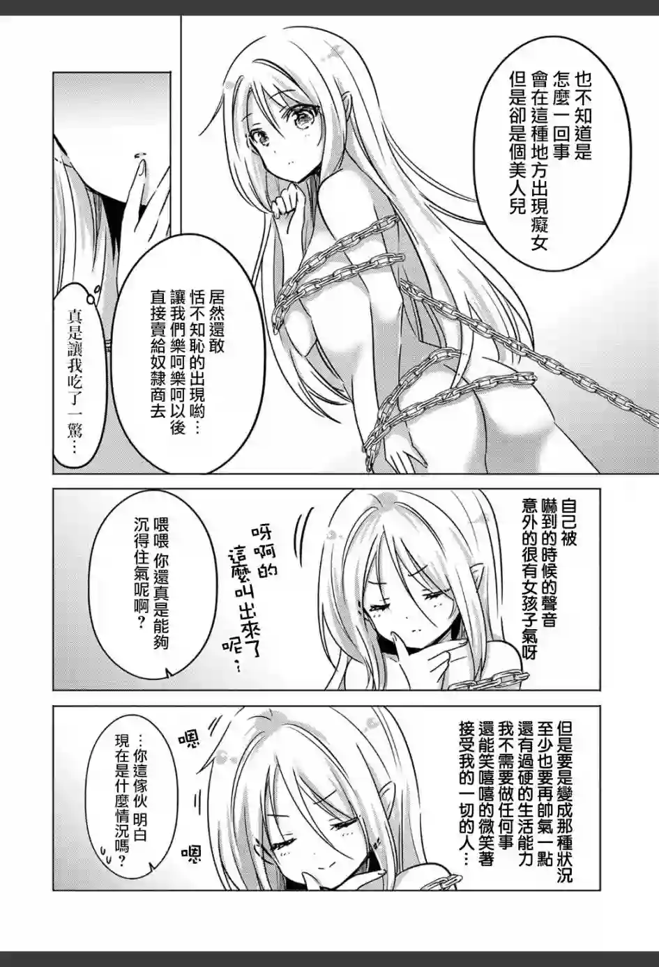 转生吸血鬼桑想要午睡一下第01话