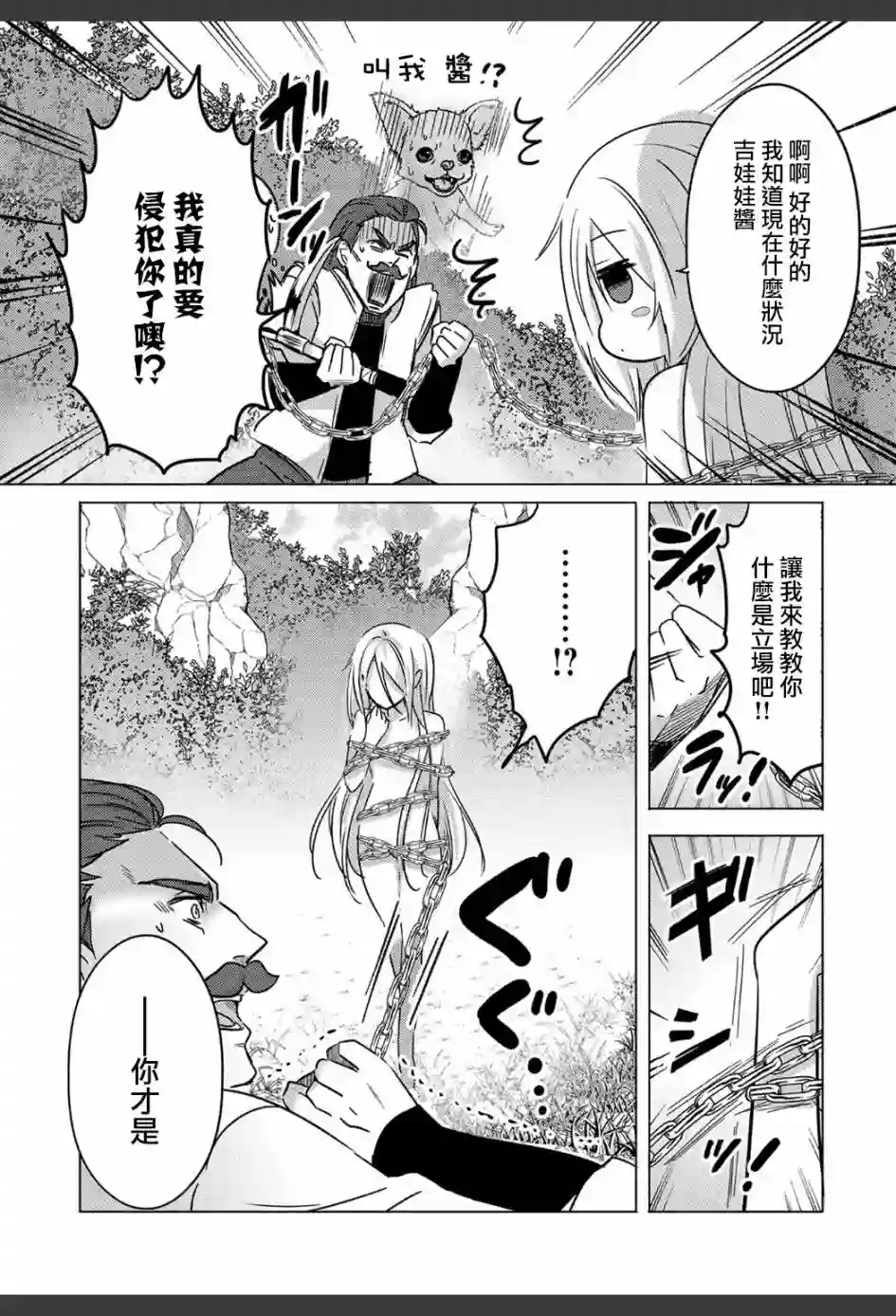 转生吸血鬼桑想要午睡一下第01话