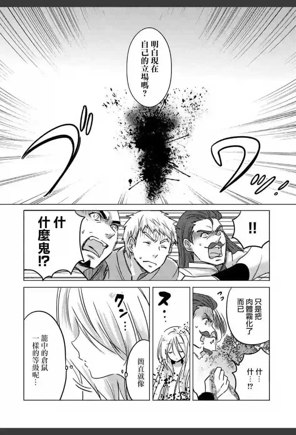 转生吸血鬼桑想要午睡一下第01话