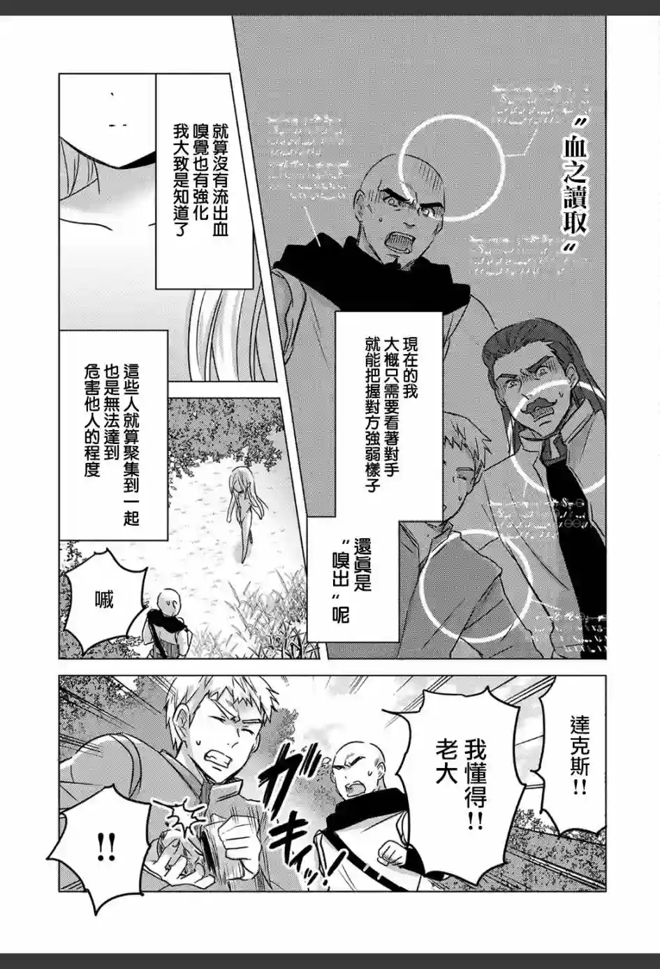 转生吸血鬼桑想要午睡一下第01话