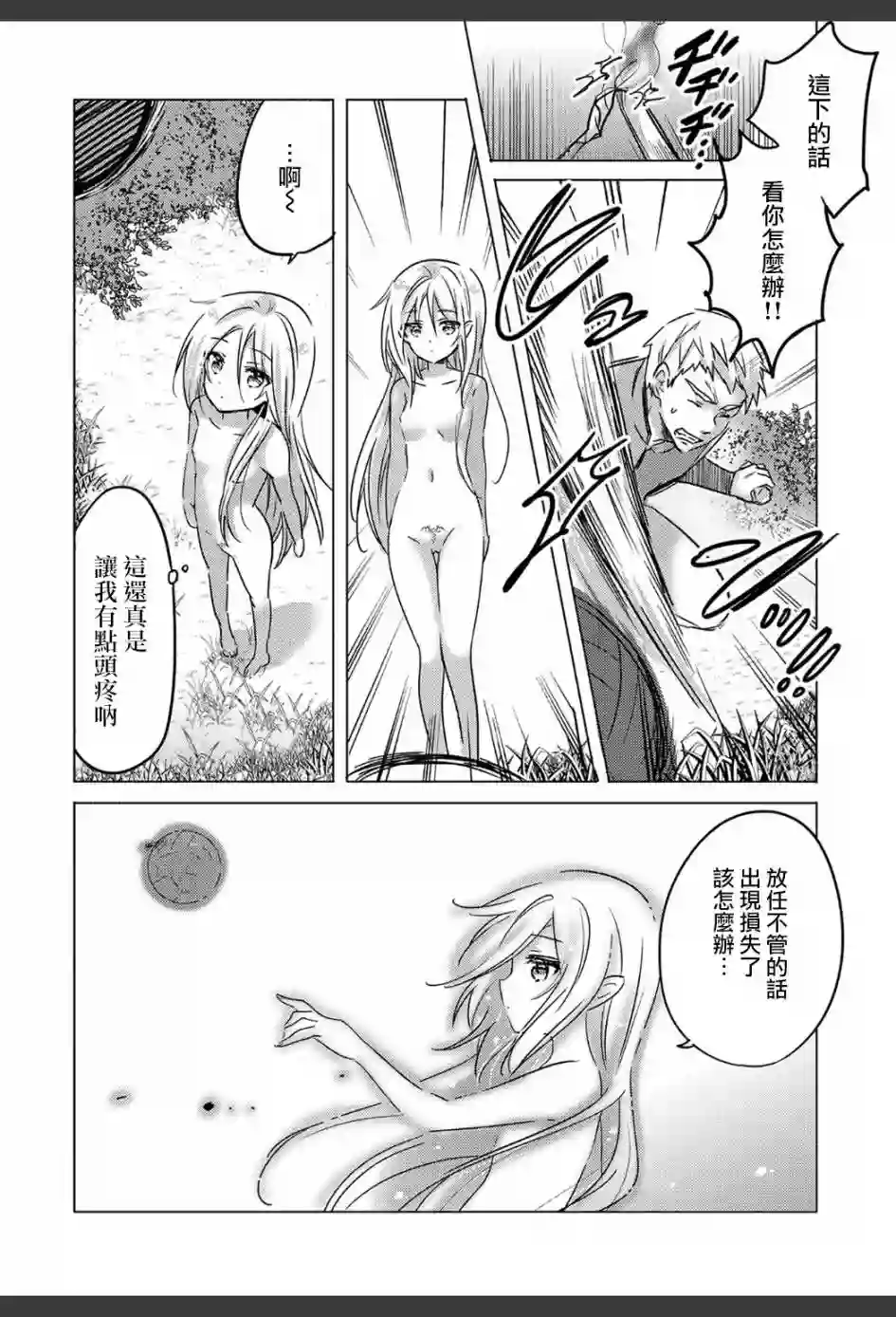 转生吸血鬼桑想要午睡一下第01话