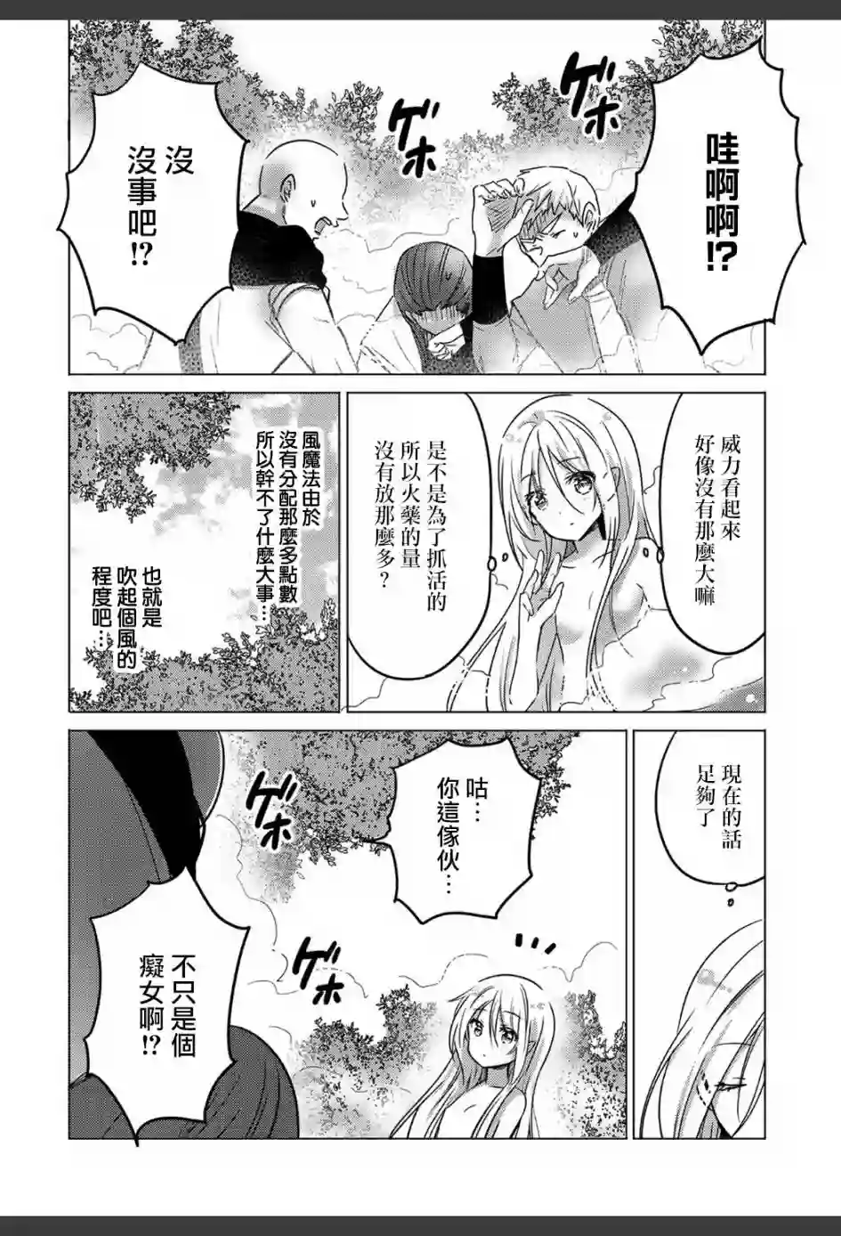 转生吸血鬼桑想要午睡一下第01话