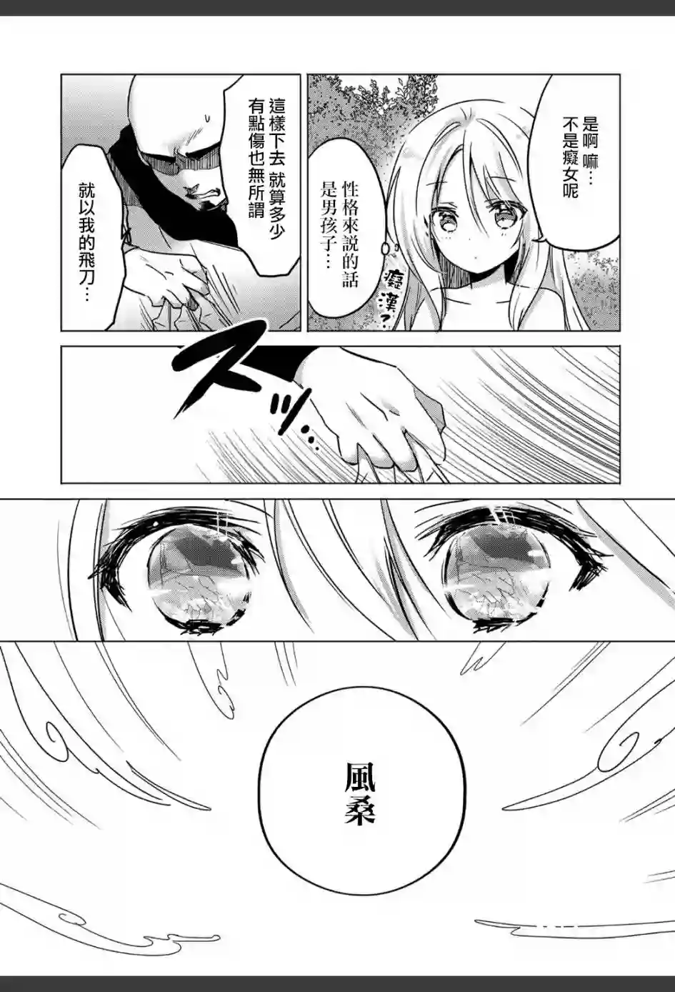 转生吸血鬼桑想要午睡一下第01话