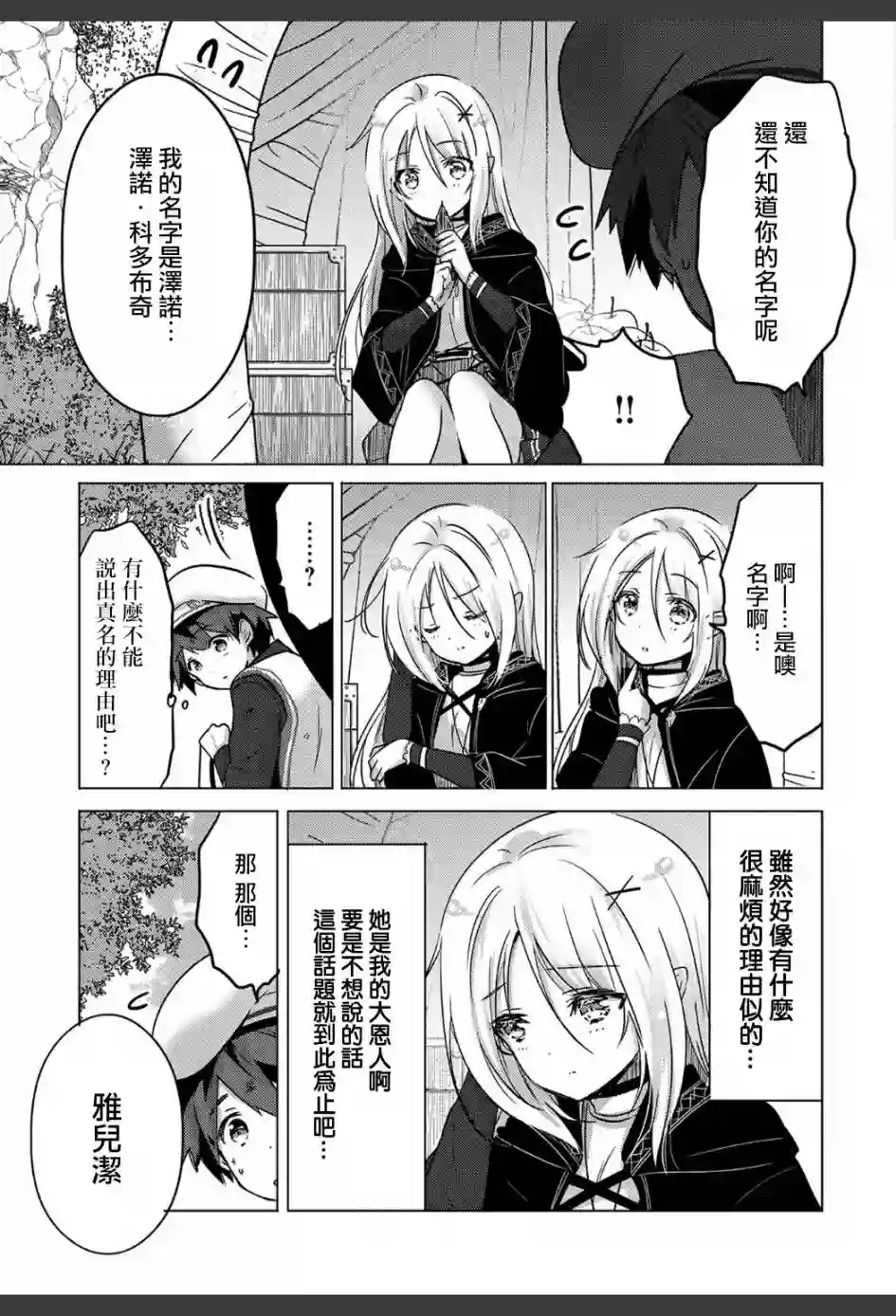 转生吸血鬼桑想要午睡一下第01话